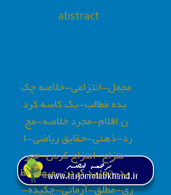 abstract به فارسی